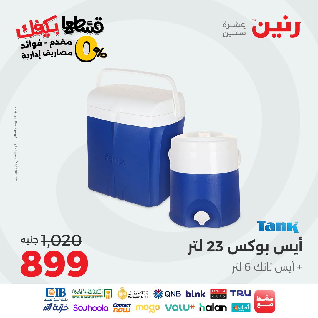 raneen offers from 2sep to 1sep 2025 عروض رنين من 2 سبتمبر حتى 1 سبتمبر 2025 صفحة رقم 86